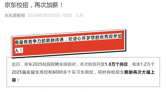 股票期货配资代理 京东一次招了一个“拼多多”