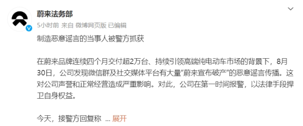 股票配资行情 亏损收窄！蔚来报警驳破产传闻